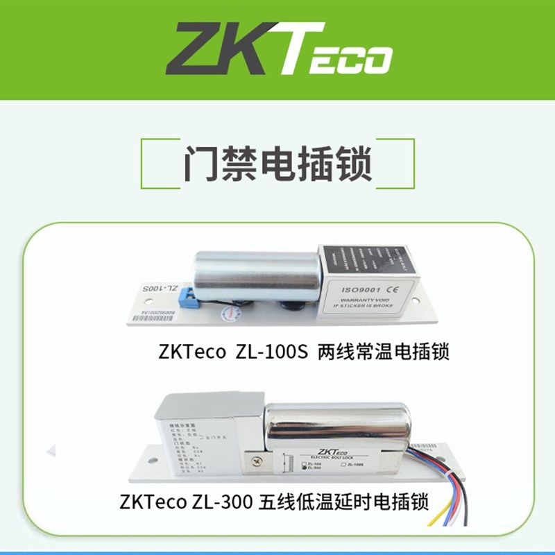 ZTeo中控熵基门禁电插锁暗装嵌入式Z电控锁Z门禁锁