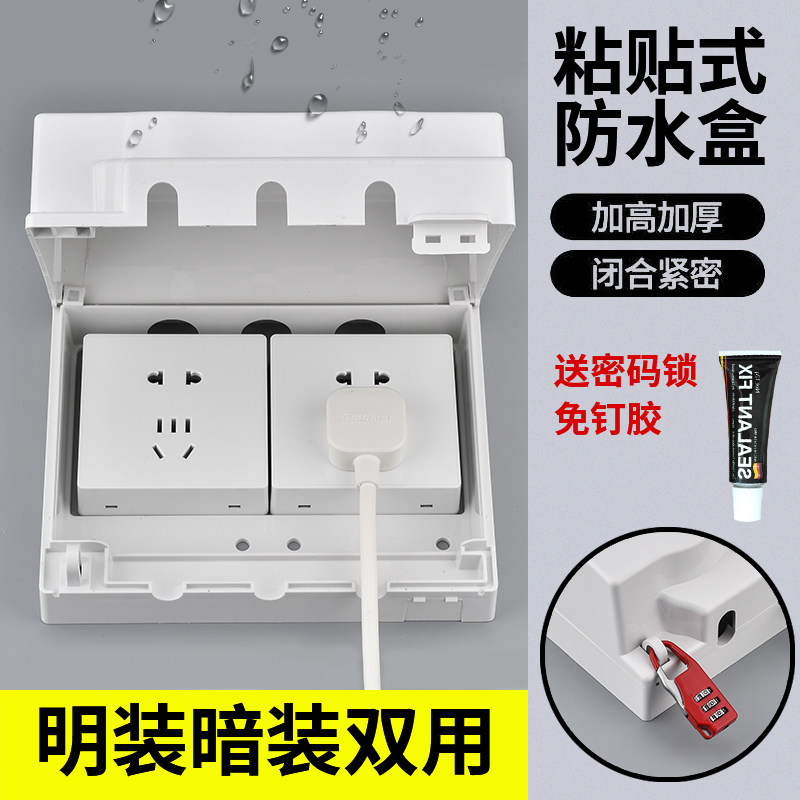 加高加长粘式防水盒明装两位插座防溅盒卫生间关保护罩盖