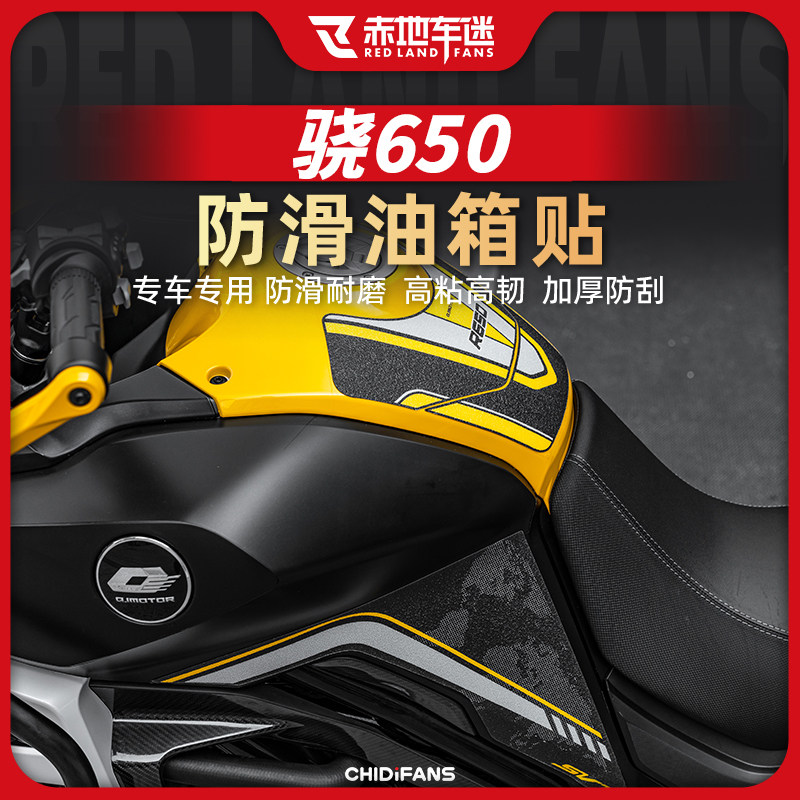 适用钱江骁防滑油箱贴车身贴贴画贴纸保护贴鱼骨贴改装