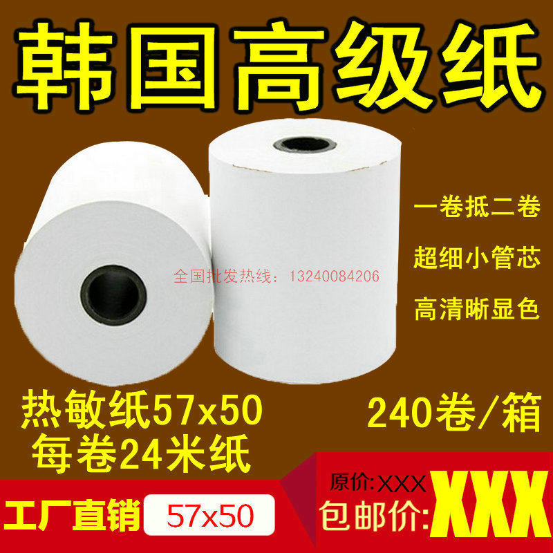 热敏纸收银纸mm热敏打印纸通用超市打印机小票纸*