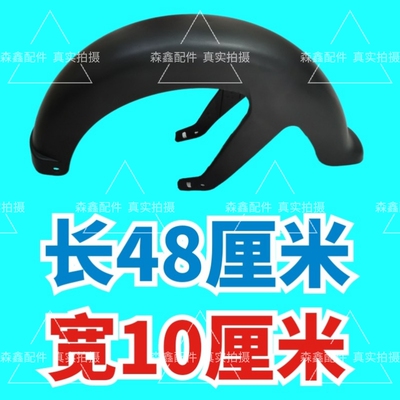 电动车后挡泥板通用连体后泥瓦 .塑料挡水板大阳大熊