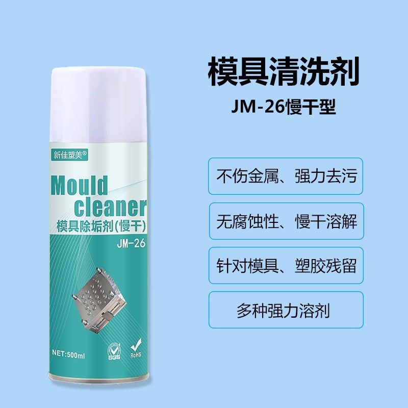 模具除垢剂去胶渍污渍强力去除O瓦斯气困气塑胶残留模具洗剂