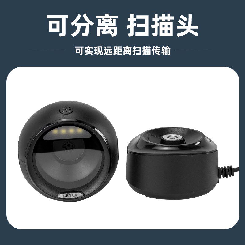 NU 扫码枪条码扫描器平台支付宝电子药店医保电子凭证盒子收款收