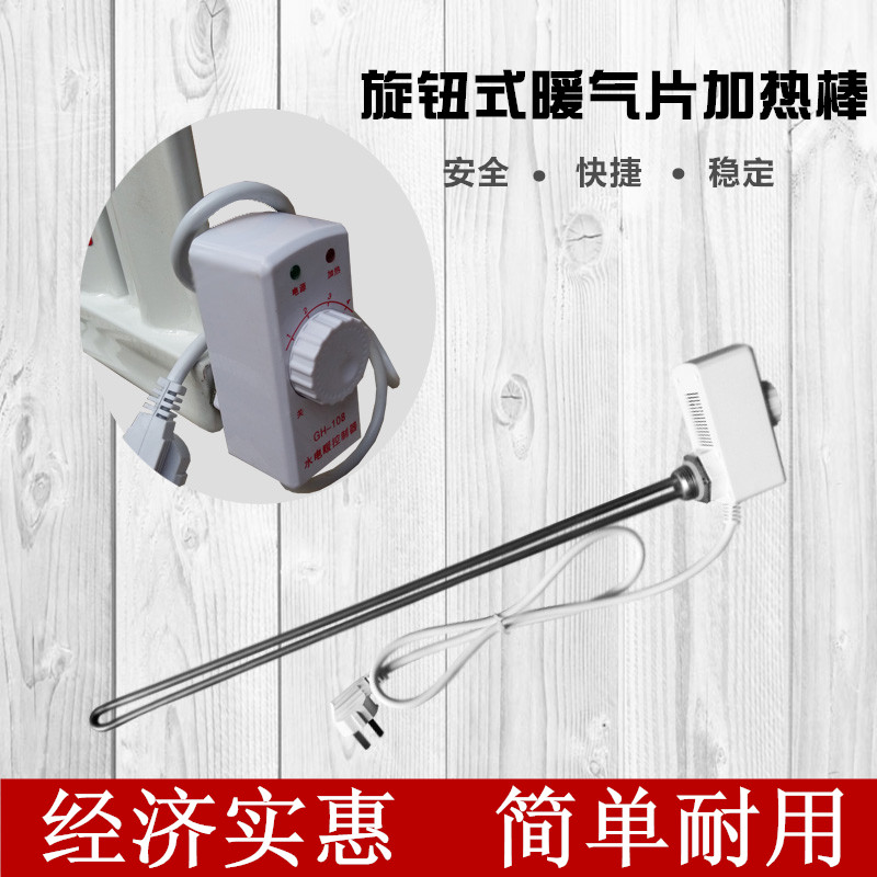 水电暖气片加热棒 型管 手动控温 电暖气加热管 及全