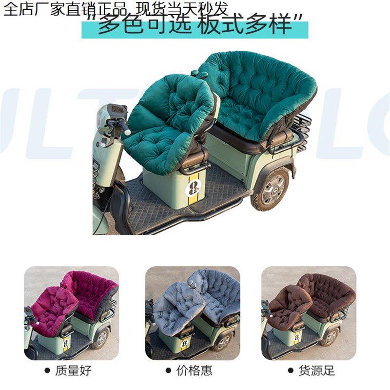 三轮车靠垫电动后座靠背垫防漏网棉垫围挡加厚加长摇椅坐垫秋冬季