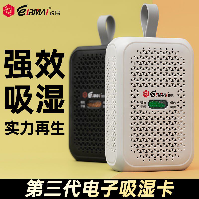 春节打烊锐玛吸湿卡电子再生式防潮卡除湿单反相器材箱干燥剂