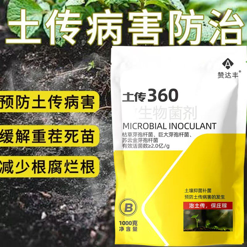 土传 土传土壤剂 改良土壤 调理酸碱性 抗重茬 防根腐