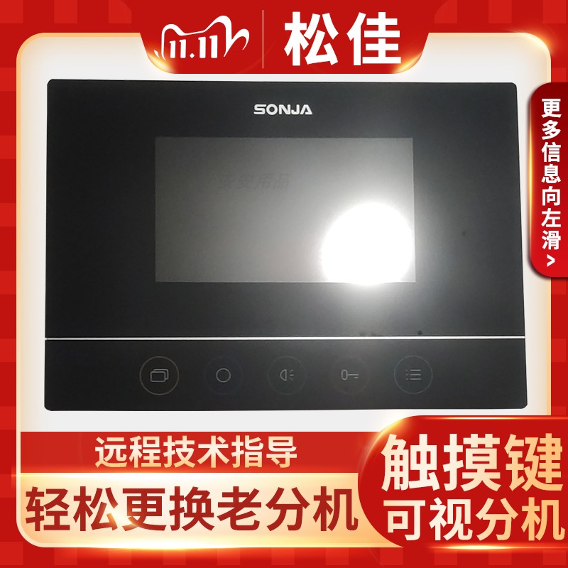 松佳可视对讲 楼宇对讲系统J-9KI-PIC0 ONJ彩色黑白通用话机