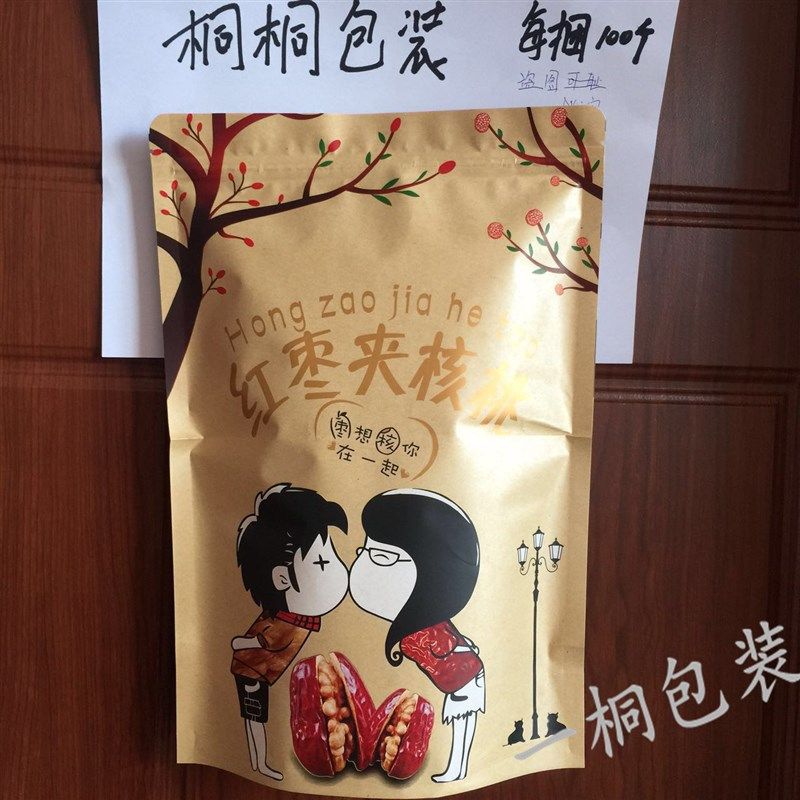 枣夹核桃仁包装袋子牛皮纸自封袋克装干果食品袋 个
