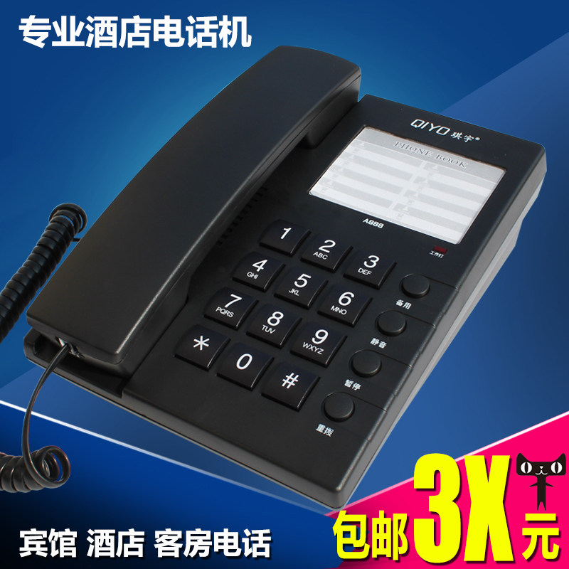 宾馆客房酒店电话机内部线专用座机定制公司办公前台琪宇