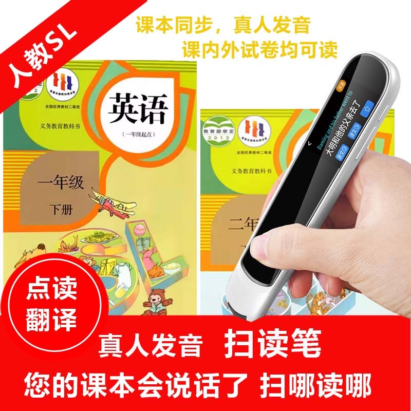 教新点英语点读笔年级课同步扫读笔册翻译跟读
