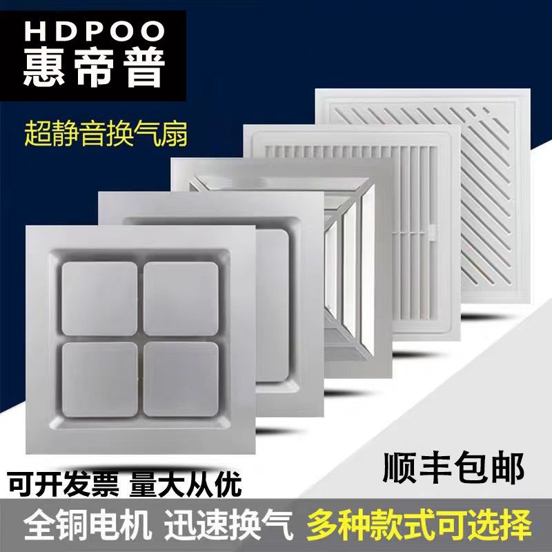 惠帝普集成吊顶换气扇铝扣排风强力静音吸顶排气扇
