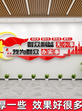 为民服务办公室社区党群服务中心背景装饰布置标语