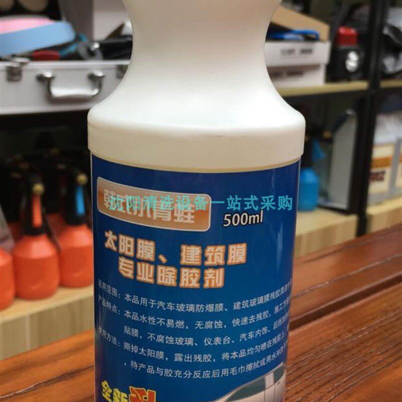 汽车膜改色膜去除太阳膜残胶渍强力除胶剂去胶液小青蛙