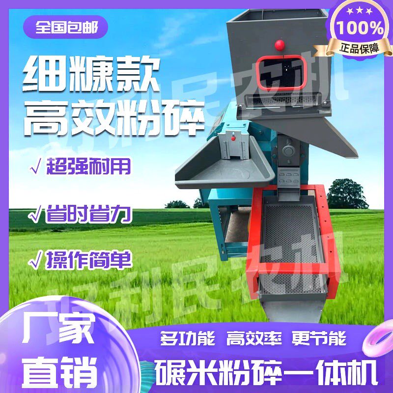 升级款家用细糠碾米粉碎一体机碾米打米剥谷机去沙去石碾米机