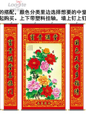 三代中堂画客厅挂画富贵满堂牡丹国画大厅背景墙壁画卷轴对联墙画