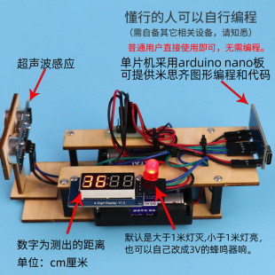 DI数显超音波测距仪自制距离测量器感测器科学制作儿童科普教具