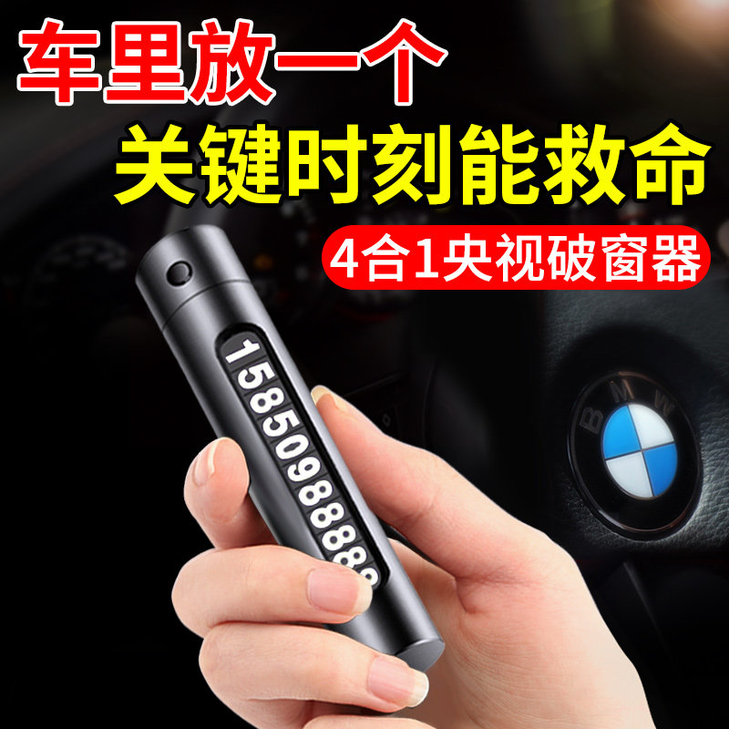 大全实用小车上轿车新车载装备装饰号码牌