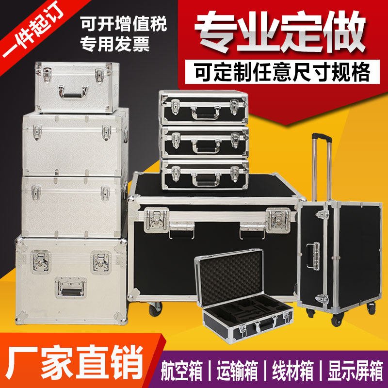 大型航空箱加厚材质铝合金箱子仪器仪表运输箱定制工具箱订制