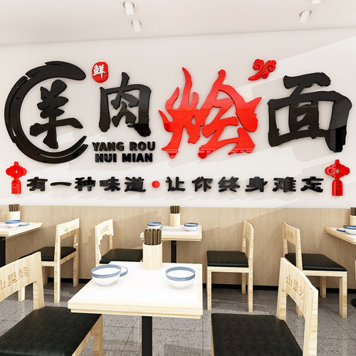 饭店墙面装饰羊肉汤羊肉面馆墙壁装饰d立体创意海报广告贴画自粘
