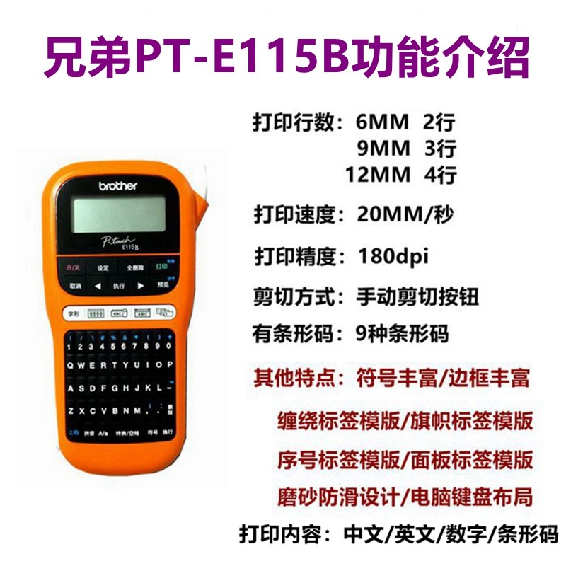 兄弟标签机TE D2便携式手持干胶条码通信线缆标签打印机