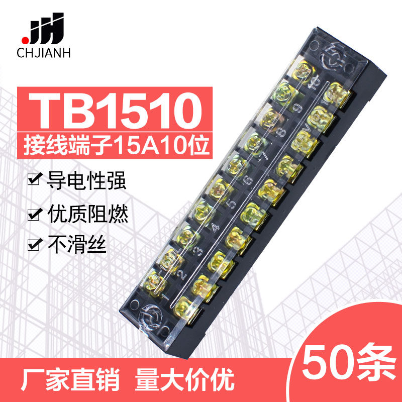 固定接线板连接器位接线端子条装一盒