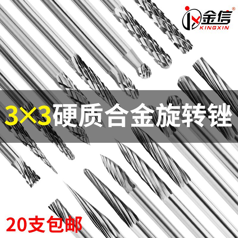 电磨头金信钨钢磨头mm硬质合金旋转锉木工铣刀去毛刺雕刻打磨头