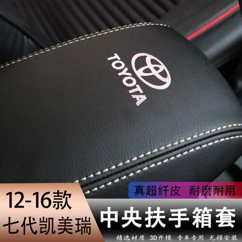 凯美瑞扶手箱七代新凯美瑞中央手扶箱保护皮扶手改装用