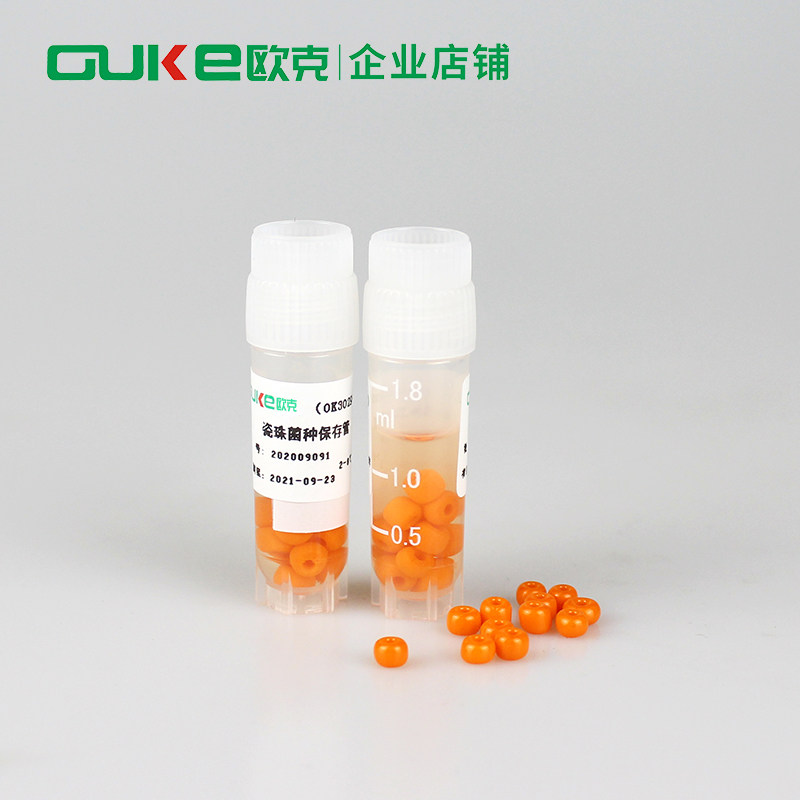 磁珠 瓷珠菌种保存管 甘油管 液体支盒 冻存管芜湖欧生物