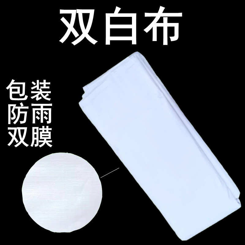 防雨布白色包装布彩条布白篷布白编织布包装塑料布