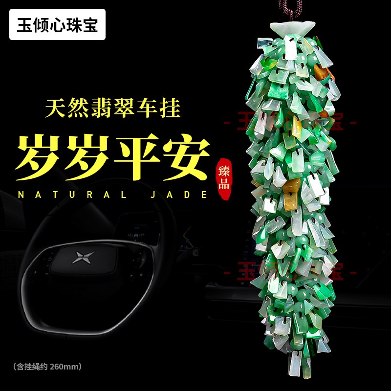玉倾心 天然翡翠汽车挂坠时来运转平安扣端汽车后视镜挂件