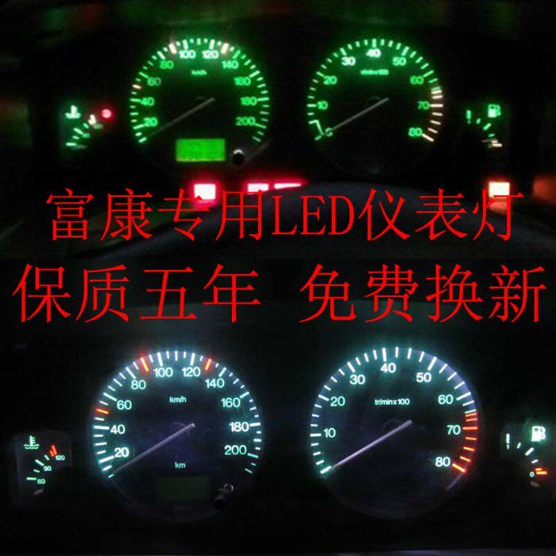 东风雪铁龙富康 毕加索仪表盘灯背景灯改装改色仪表灯指示灯泡