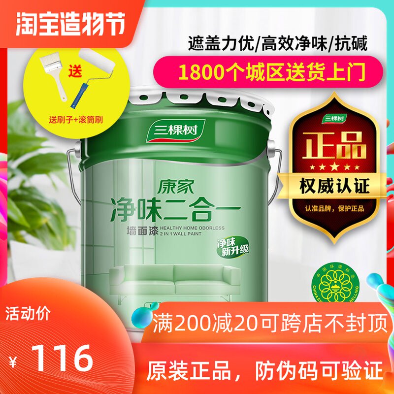 康家净味二合一乳胶漆室内墙面漆白色家用自刷水性环保油漆