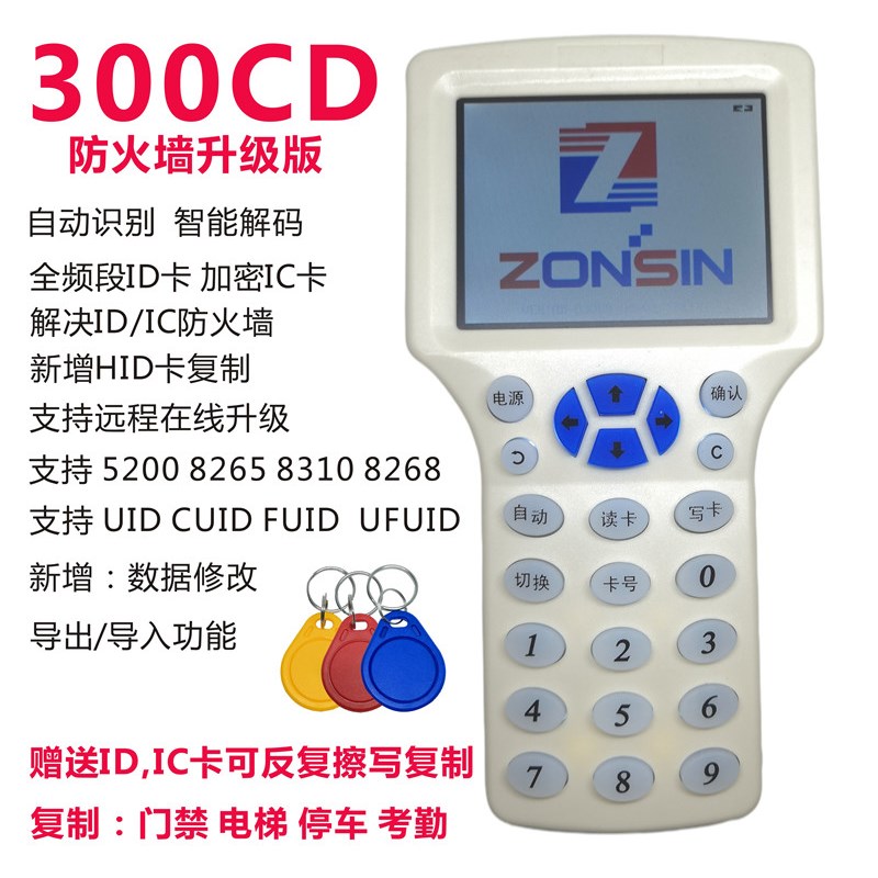 IDIC卡门禁卡复卡器读写器复制机复制器破解加密卡电梯卡复制拷贝