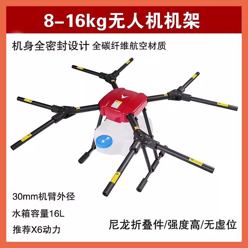 TYI 轴1KG农业植保无人机机架航模打药载物无人机机架 耐摔