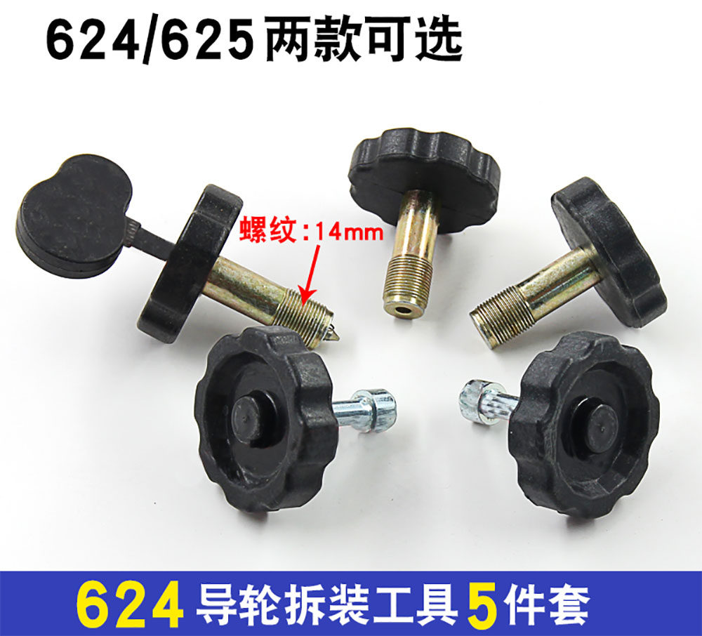 线切割拆装工具轴承益昌换器螺纹