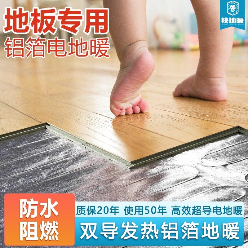 快地暖铝箔加热电地暖干铺模块发热电缆线电热膜发热膜块