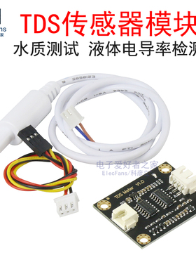 D传感器模块 模拟信号 水质测试液体电导率检测板 Fo duino
