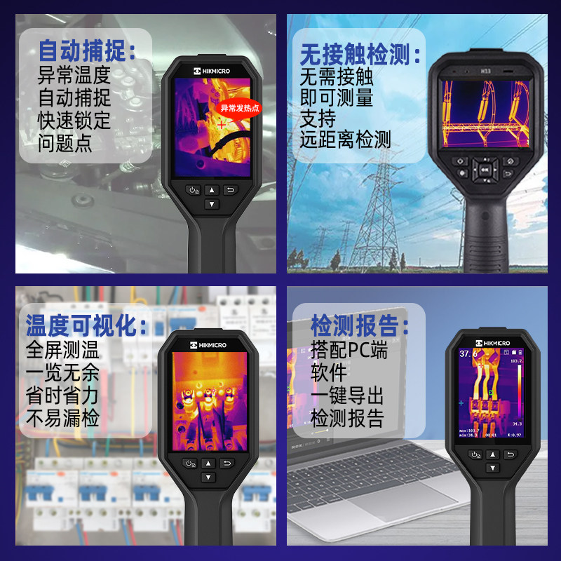 HIMIO海康红外测温热像仪高手持热成像电力工程电气巡检专用