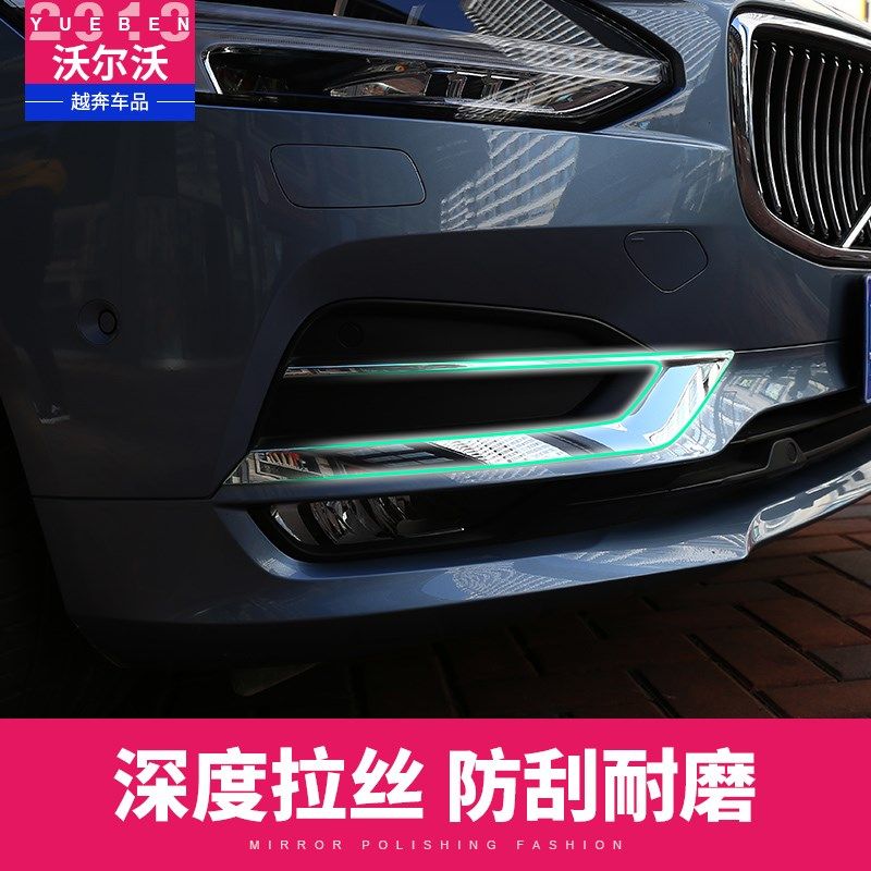 沃尔沃2款9前雾灯装饰亮片雾灯框车身饰条9l改装前杠亮