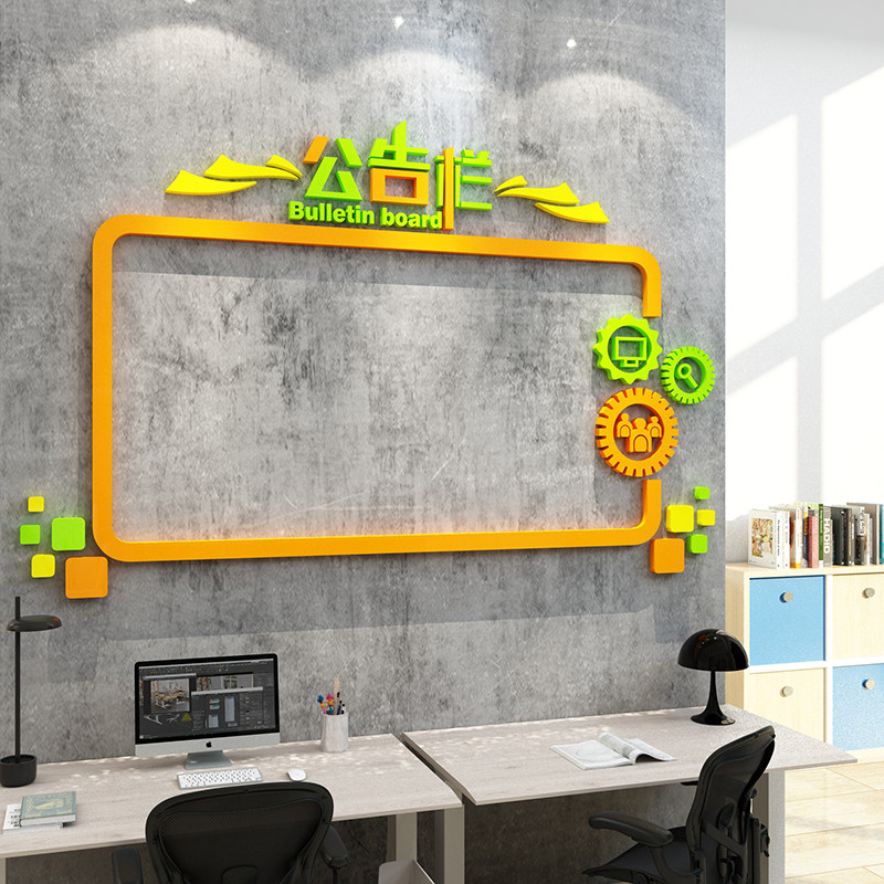 公司公告栏员工风采展示办公室背景装饰画纸告示会议室布置