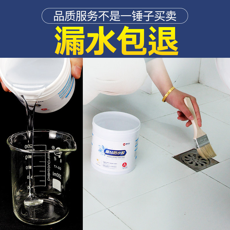 卫生间防水胶水专用胶浴室厕所漏水免砸砖防漏材料堵漏王涂料