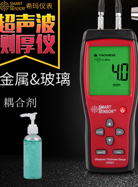 希玛AS853超声波测厚仪高精度专业级金属厚度测量仪送耦合剂AR860