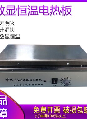 恒温数显电加热板工业可调温电热板不锈钢实验室用电炉板预热平台