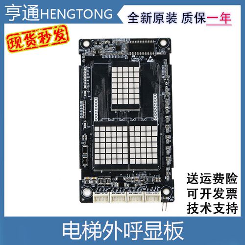 恒达富士电梯专用外呼显示板MCTC-HCB-R600协议全新原装配件工程