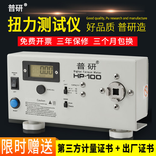普研扭力测试仪电批瓶盖扭力计马达测力扭力扳手校准检测仪HP-100
