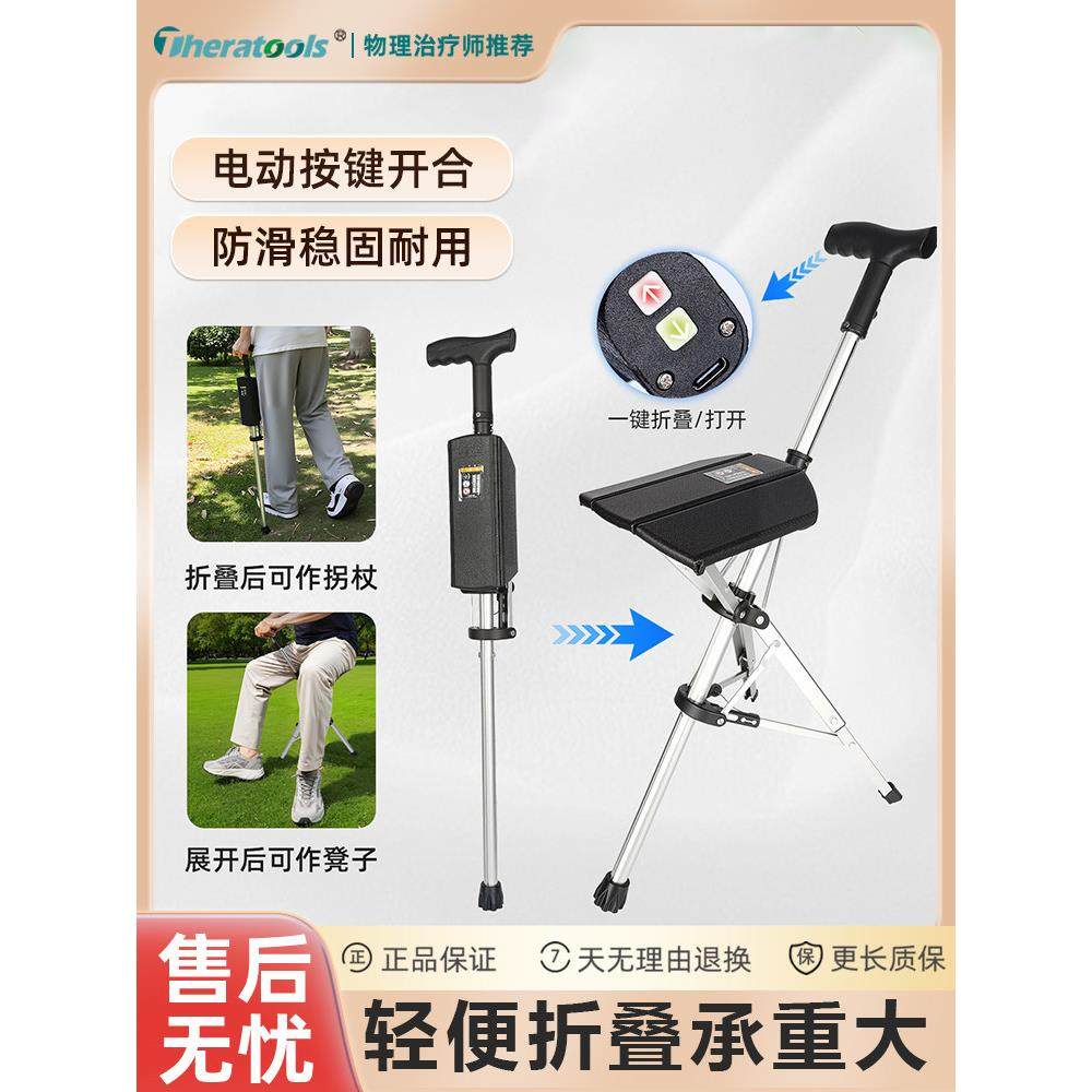电动拐杖凳子老人折叠便携多功能带凳可坐老年人铝合金拐杖椅防滑