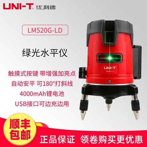 优利德LM520GLD激光水平仪绿光2/3/5/8/12线触屏式高精度自动打线