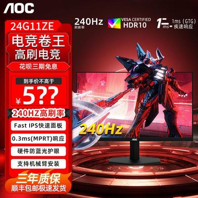 AOC 24寸/27寸240Hz显示器2K电竞高刷24G11ZE外接显示屏1K 180HZ