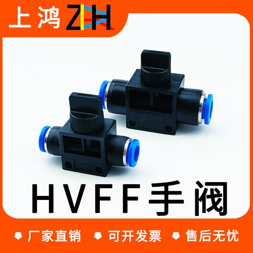 气动快速接头pu气管软管BUC手阀手动开关管道阀HVFF8/6/4/10/12mm